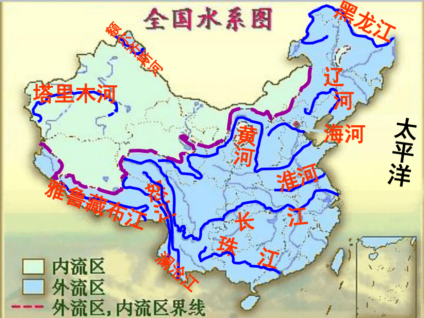 2017-2018学年八年级地理上册2.3中国的河流课件新版湘教版