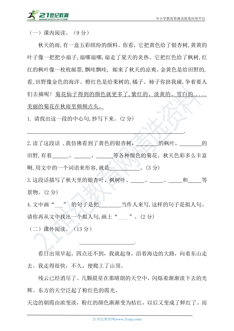 2020年秋统编三年级语文上册第二单元测试题（含答案）