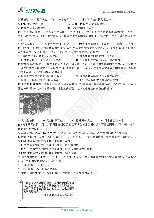 2019年山东省潍坊市（部编版）九年级历史下册期末考试试卷二（附答案）