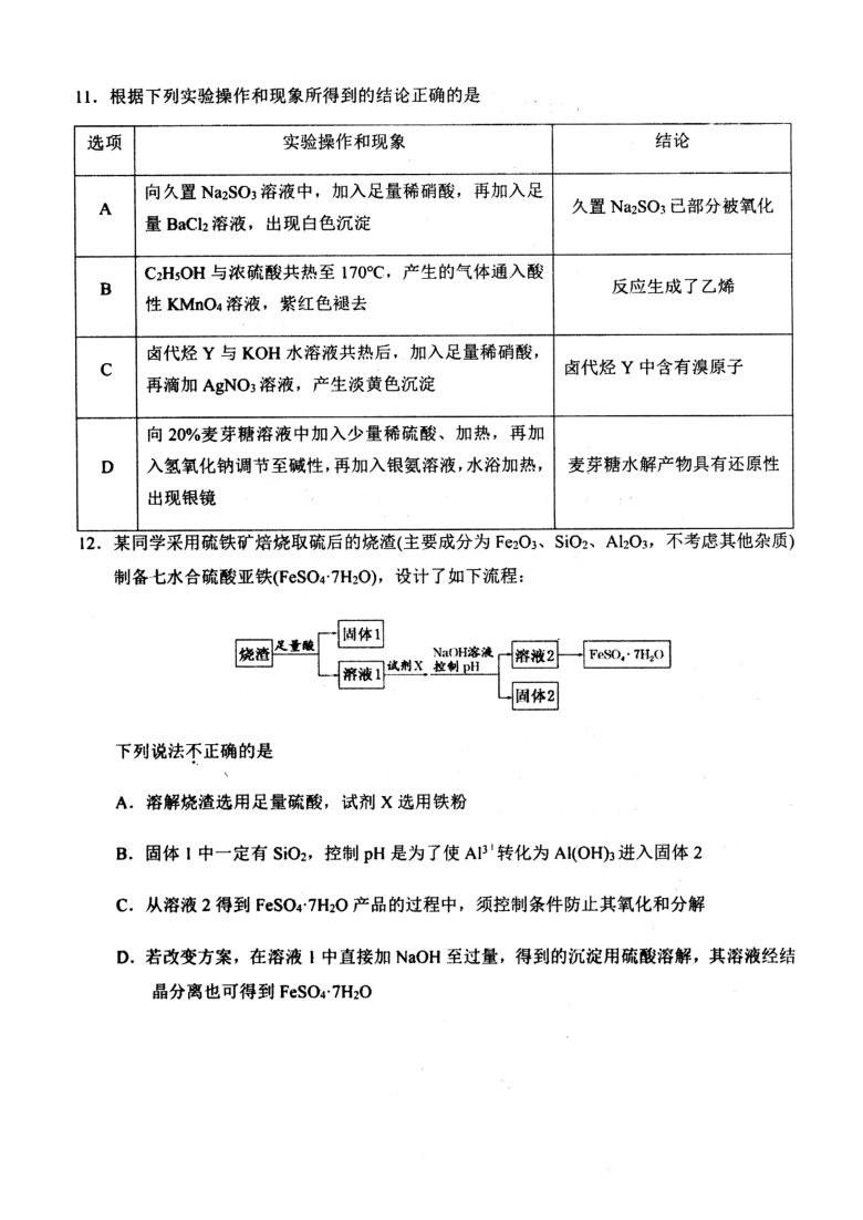 江苏省扬州市2021届高三上学期期初学情调研化学试题 图片版含答案