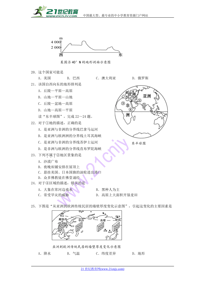 七年级地理下学期期末考试试题_新人教版