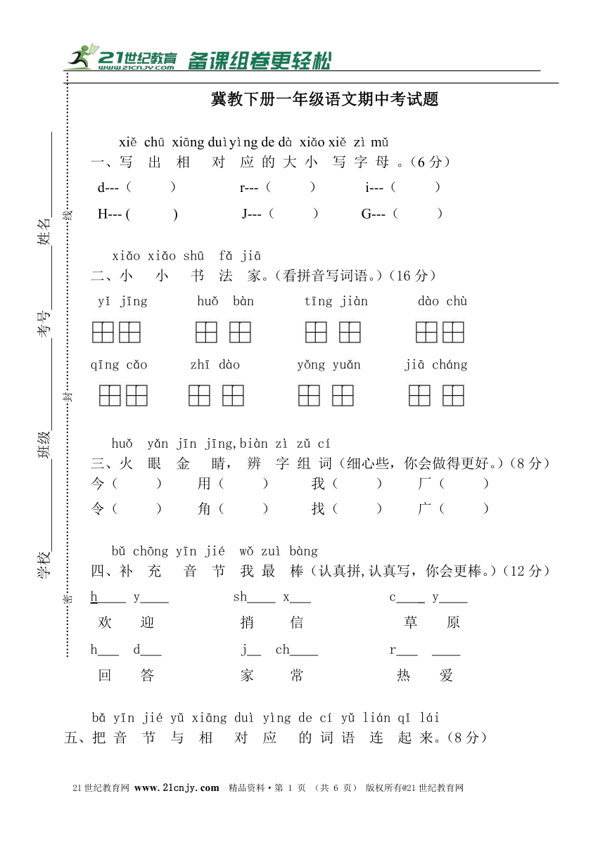 一年级语文期中考试题(含答案)