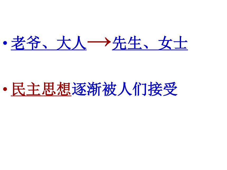 1.3悄然转变中的社会生活  课件