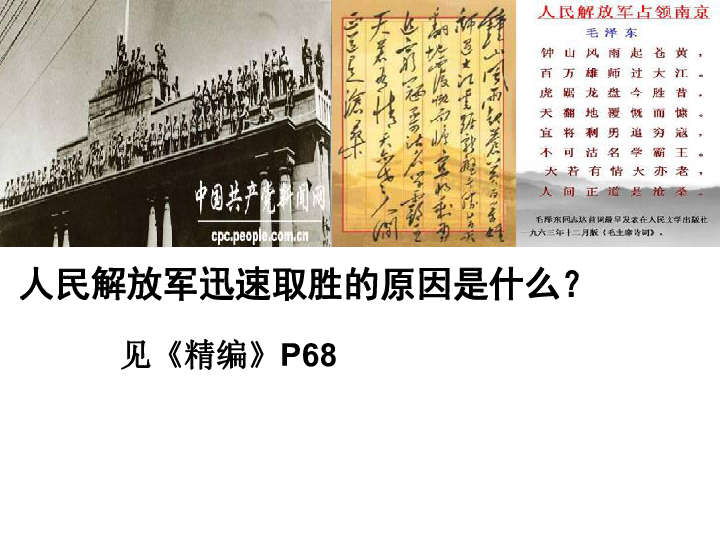 4.2  新中国的诞生 课件（16张PPT）
