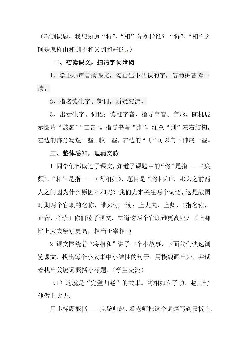 6 将相和 教案