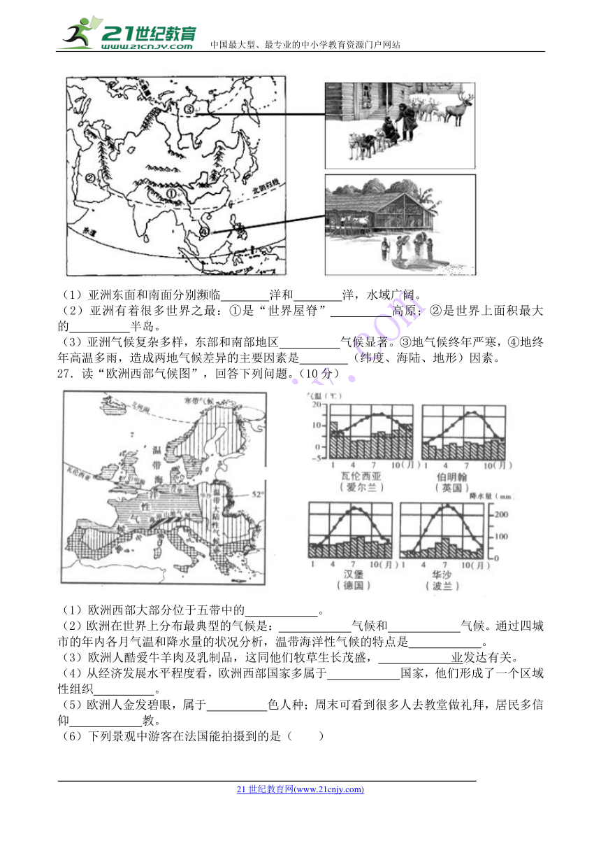 云南省中央民大附中芒市国际学校2017-2018学年七年级下学期期中考试地理试卷