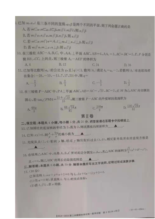 安徽省浮山重点名校2018-2019学年高一下学期期末联考数学试题 扫描版含答案