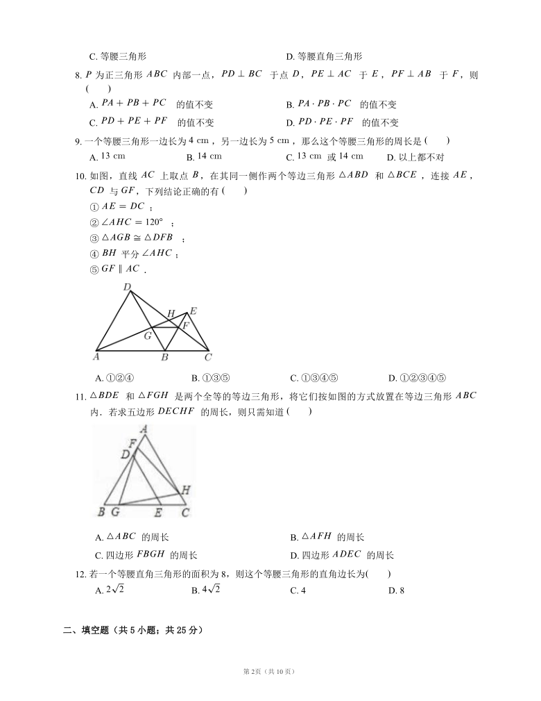 2020-2021学年沪教版（上海）数学七年级第二学期14.3节 等腰三角形随堂练习（word版含解析）