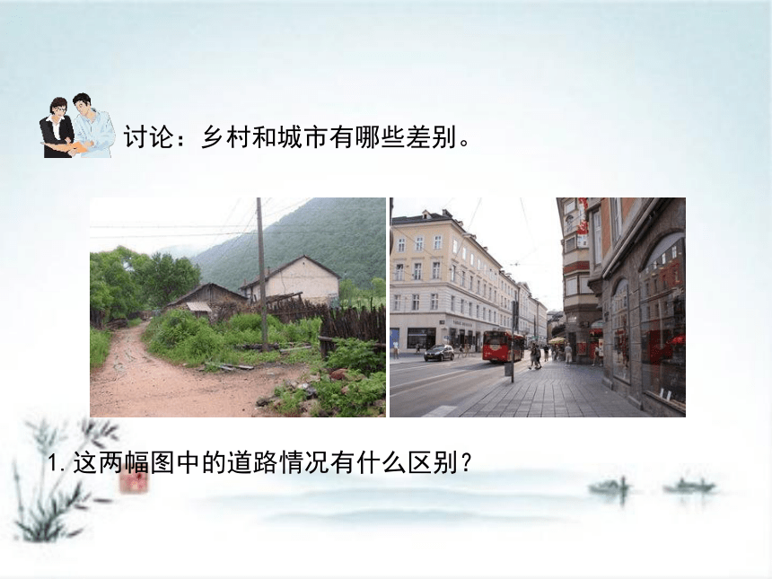 第四章 第三节《人类的聚居地——聚落》课件(共25张PPT)