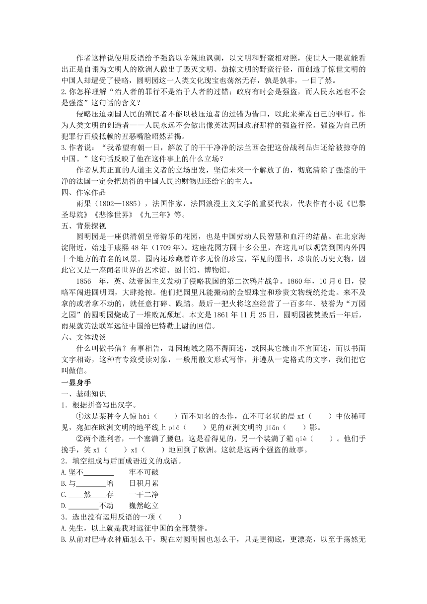 人教版八年级上册第一单元第4课《就英法联军远征中国给巴特勒上尉的信》导学案