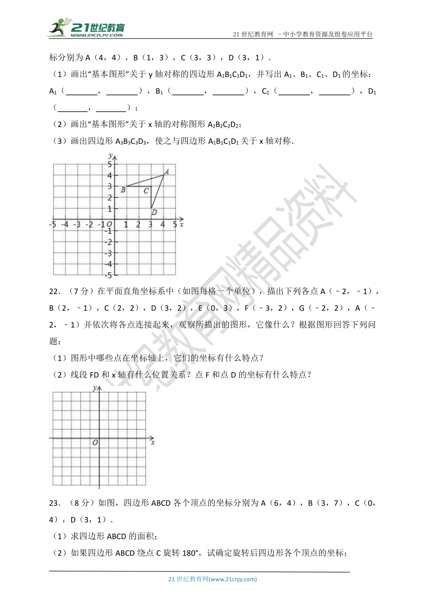 第四章 图形与坐标单元测试卷（含解析）