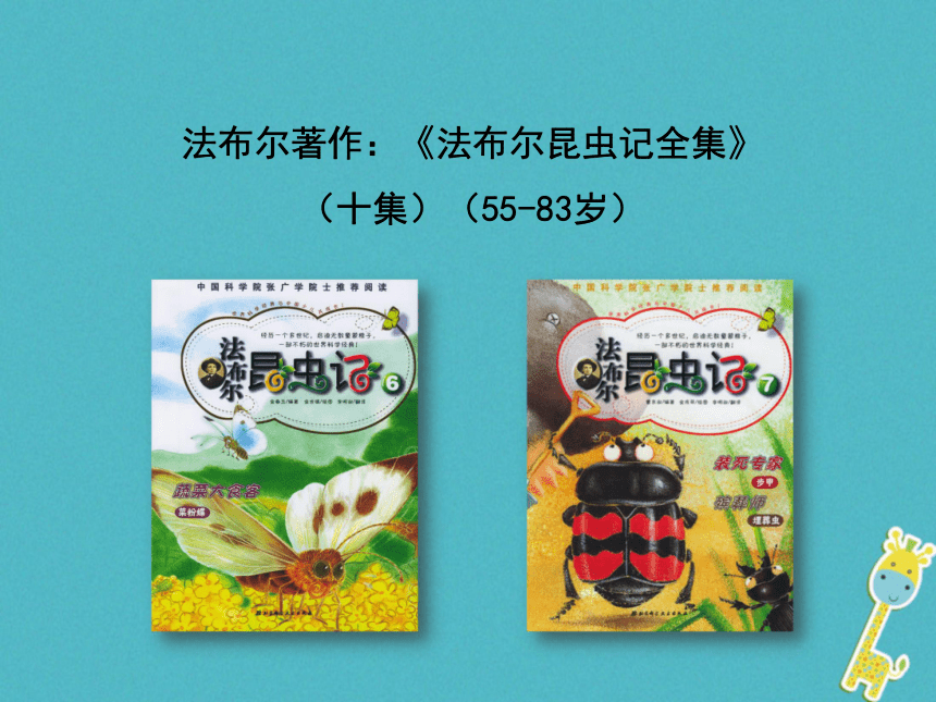 广东省揭阳市八年级生物上册16.3动物行为的研究课件（新版）北师大版