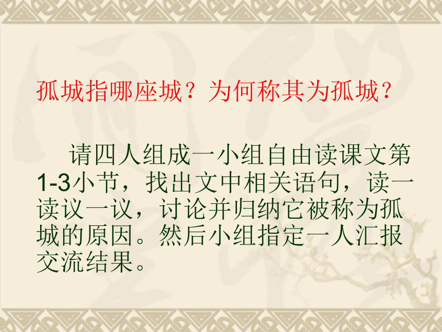 沪教版五年级语文下册《一曲胡笳救孤城》ppt课件