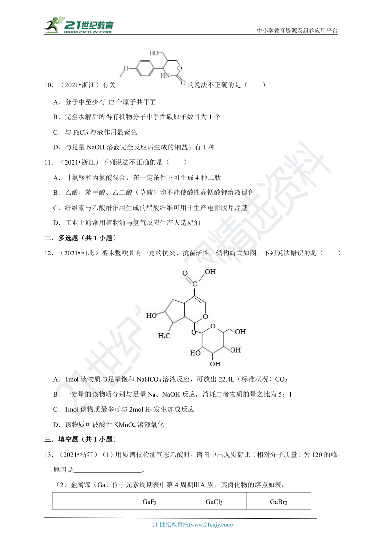 2021年高考化学真题分类汇编——常见有机物及其应用部分（有解析）