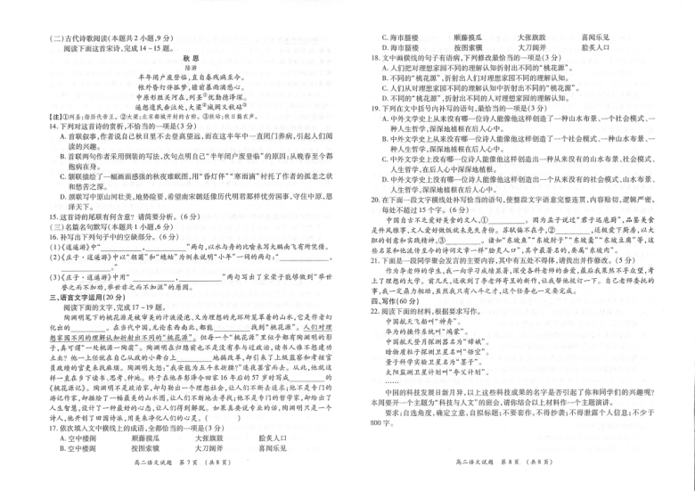河南省豫南九校2020-2021学年高二上学期第二次联考语文试卷 PDF版含答案