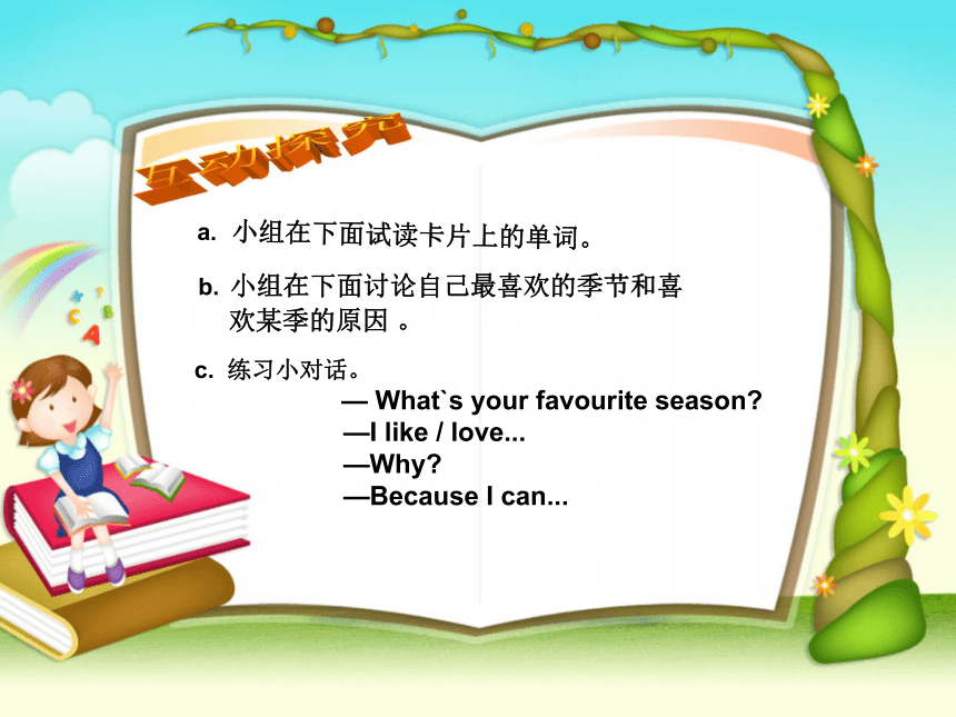 Lesson 3 What’s your favourite season? 课件