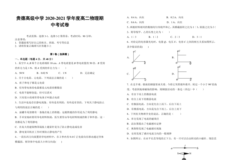 青海省海南州贵德高中2020-2021学年高二下学期期中考试物理试题 Word版含答案