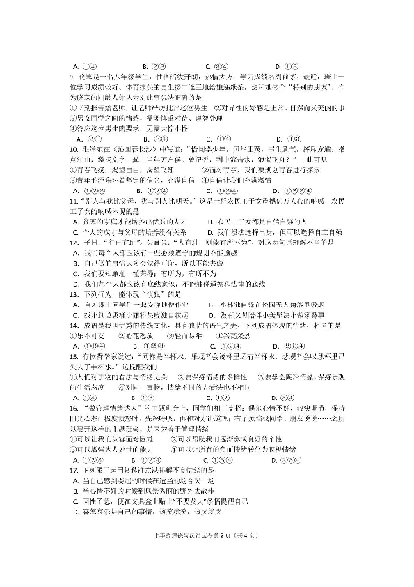 贵州省施秉县名族中学2018-2019年第二学期第一次统一检测七年级道德与法治试卷（扫描版无答案）