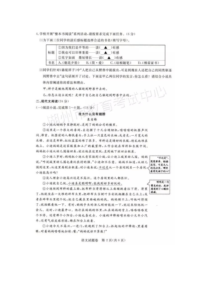 浙江省2017年初中毕业生升学考试（湖州卷）语文试卷 （图片版、含答案）