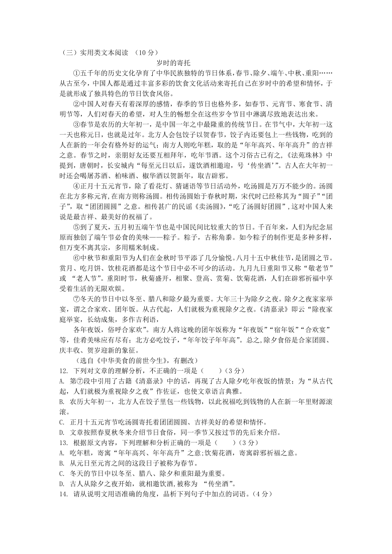 广东省湛江市霞山职业高级中学2020-2021学年第一学期九年级语文开学考试试题（word版，含答案）