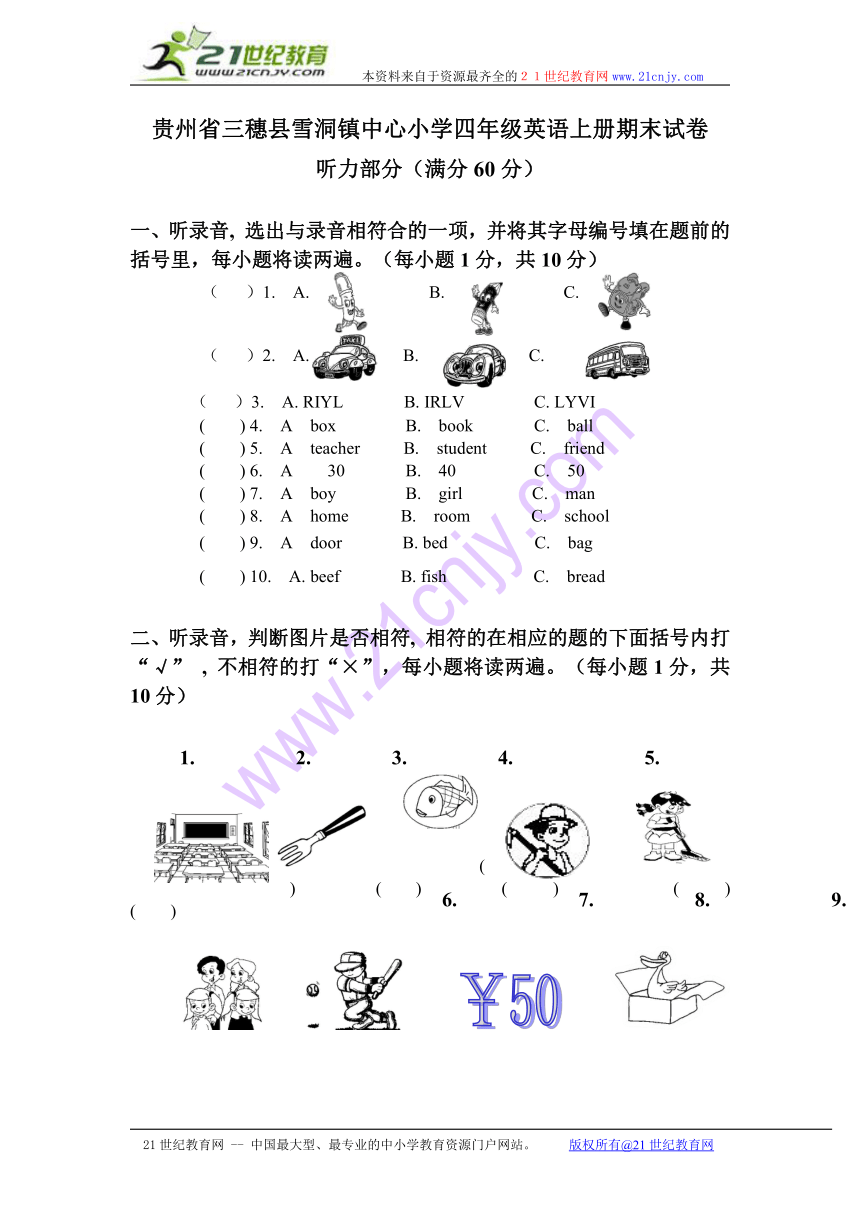 贵州省三穗县雪洞镇中心小学四年级英语上册期末试卷