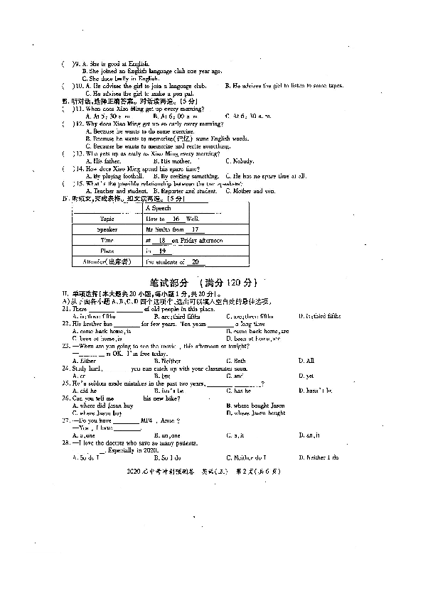 贵州省黔东南州施秉县2020届中考冲刺预测卷（五）英语试题（扫描版无答案，无听力音频和材料）