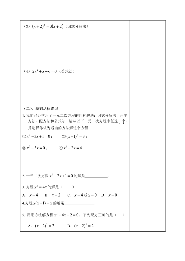 人教版九年级上册数学教案：第21章一元二次方程-回顾与反思