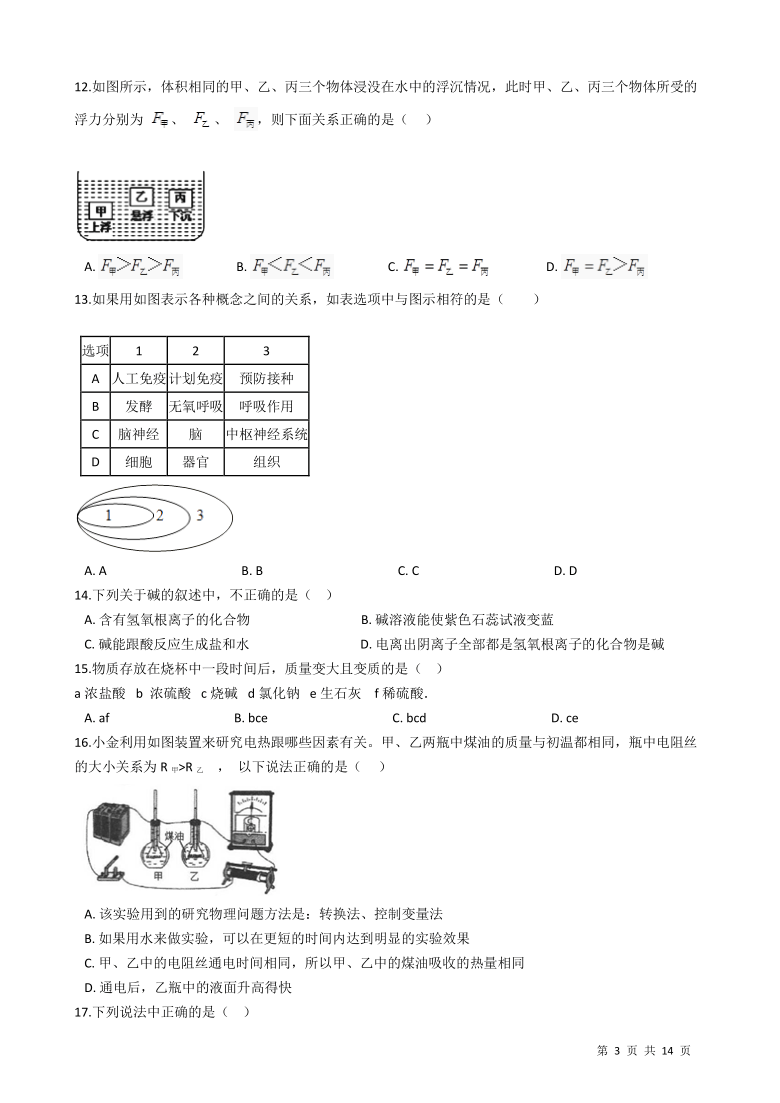 浙江省杭州市五校联谊2021年中考科学模拟试卷（word版，有答案）