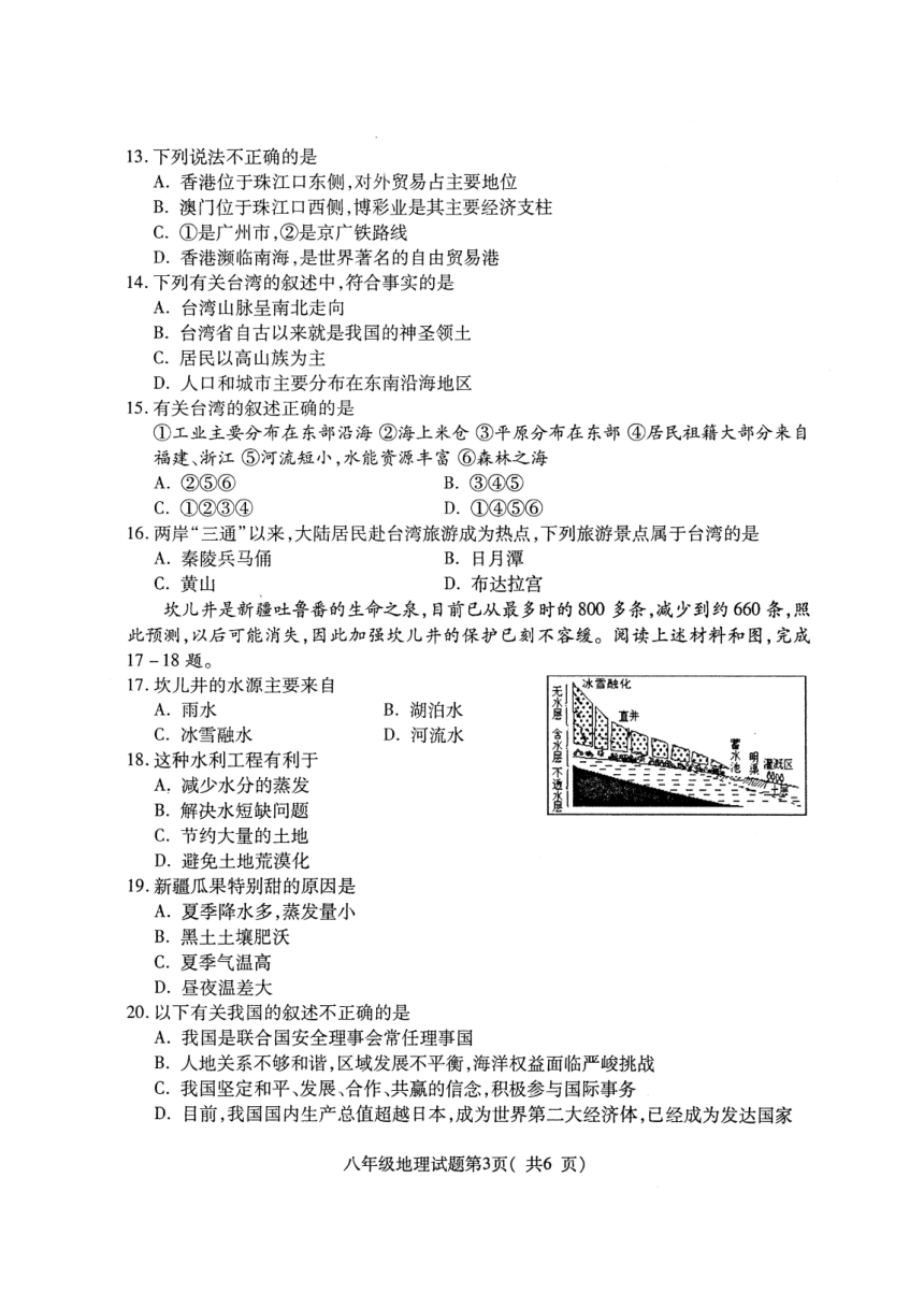 河北省定州市2017-2018学年八年级下学期期末质量监测地理试题（图片版，含答案）