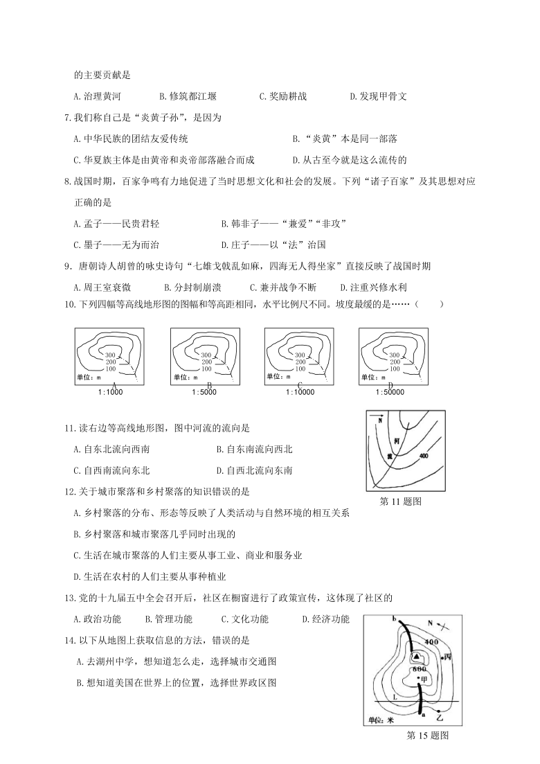 浙江省湖州市吴兴区2020-2021学年第一学期七年级社会（历史）·人文地理·法治期中考试试题