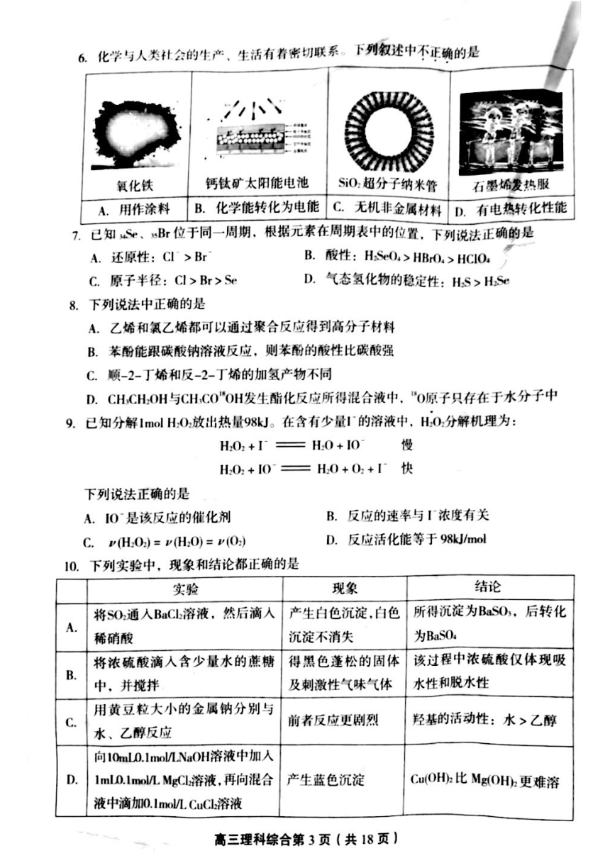 北京市丰台区2018届高三3月综合练习（一模）理综试题（PDF版）