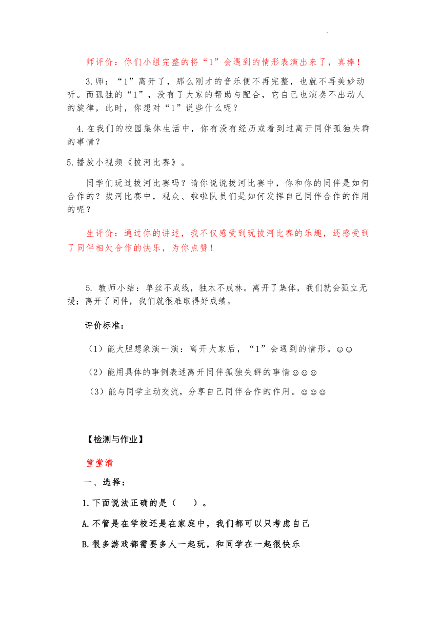 道德与法治三年级下册1.4 同学相伴 教案_21世纪教育网-二一教育