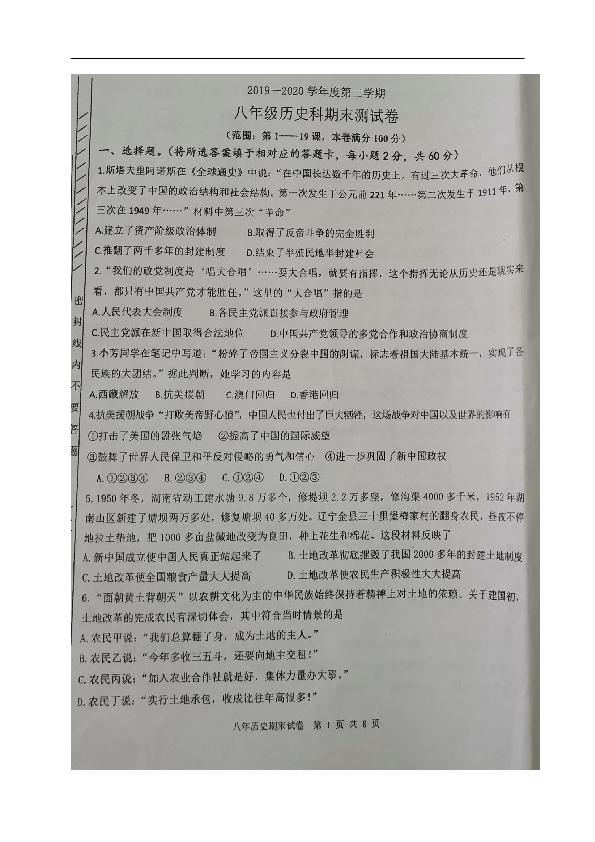 广东省揭阳市产业园2019-2020学年八年级下学期期末考试历史试题（图片版，无答案）