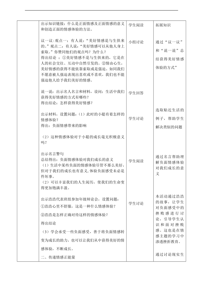 5.2《在品味情感中成长》教案（表格式）