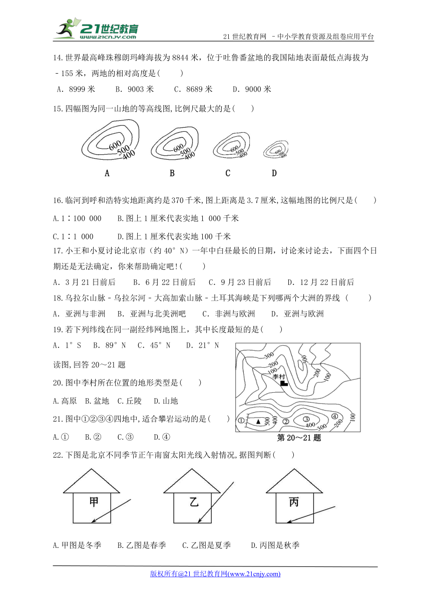 人教版地理七年级上册期末复习试卷3+答案