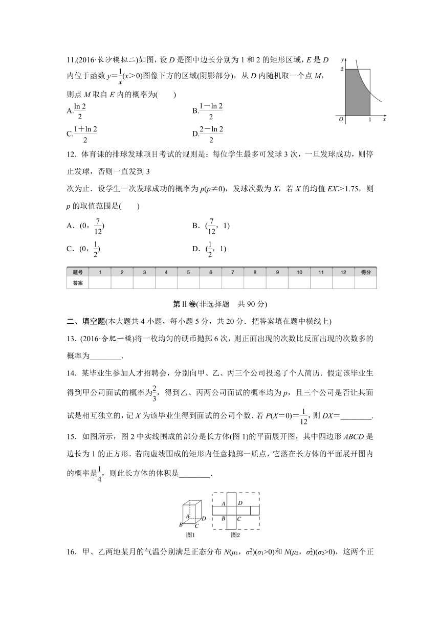 2018届北师大版（理）     十二概率、随机变量及其分布     单元测试