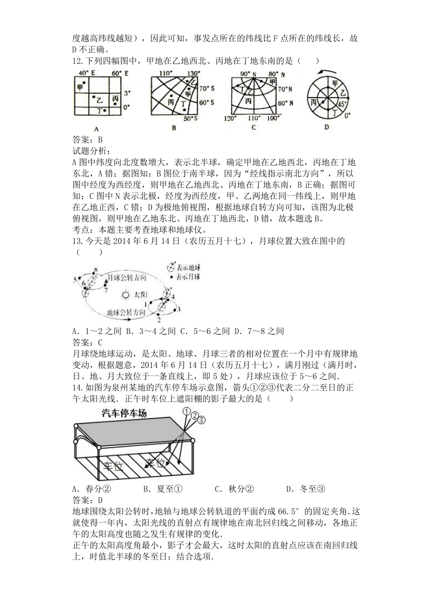 广西容县中学2016-2017学年上学期七年级地理9月份考试试题解析版