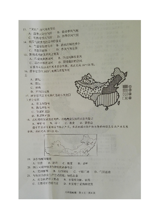 人教版2019-2020学年八年级上学期期末质量检测地理试题（图片版，无答案）