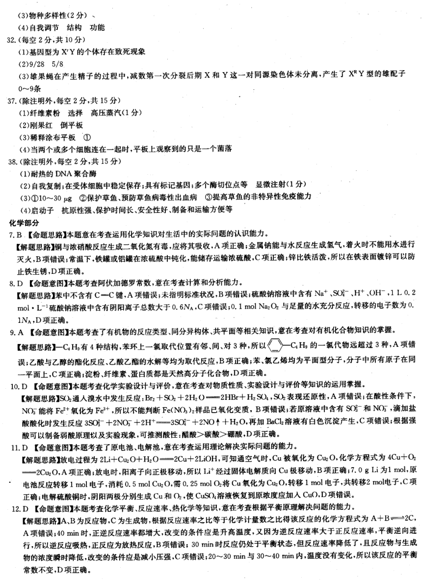 湖南省长沙市2017届高三下学期5月模拟考试 理科综合 扫描版含答案