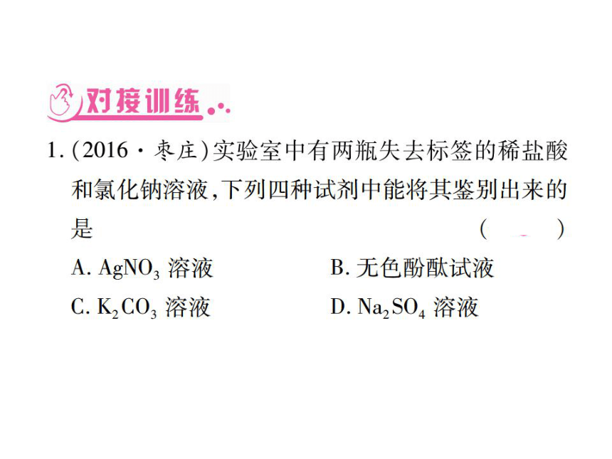 【掌控中考】2017年中考化学（湖北地区）总复习课件-第二部分湖北中考专题突破 题型三 物质的检验与鉴别、分离与除杂、物质共存 （共32张PPT）