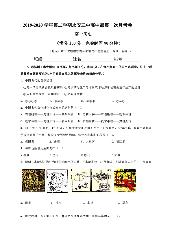 福建省永安三中2019-2020学年高一5月月考历史试题 Word版含答案