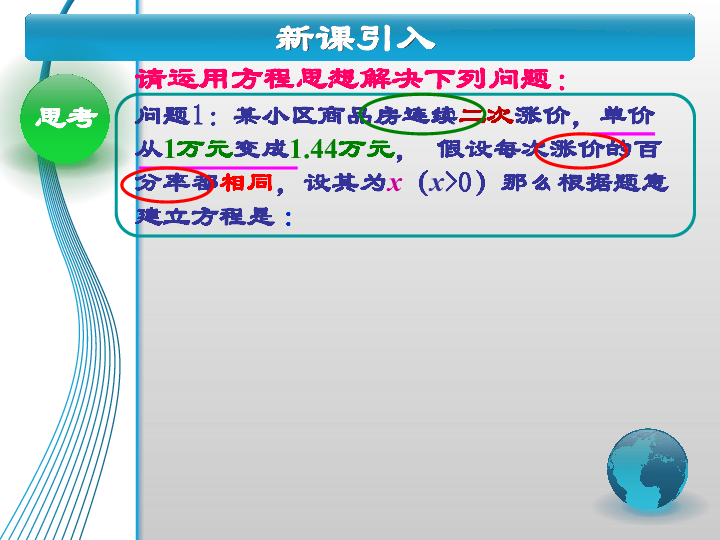 21.7 列方程（组）解应用题（1） 课件（14张）