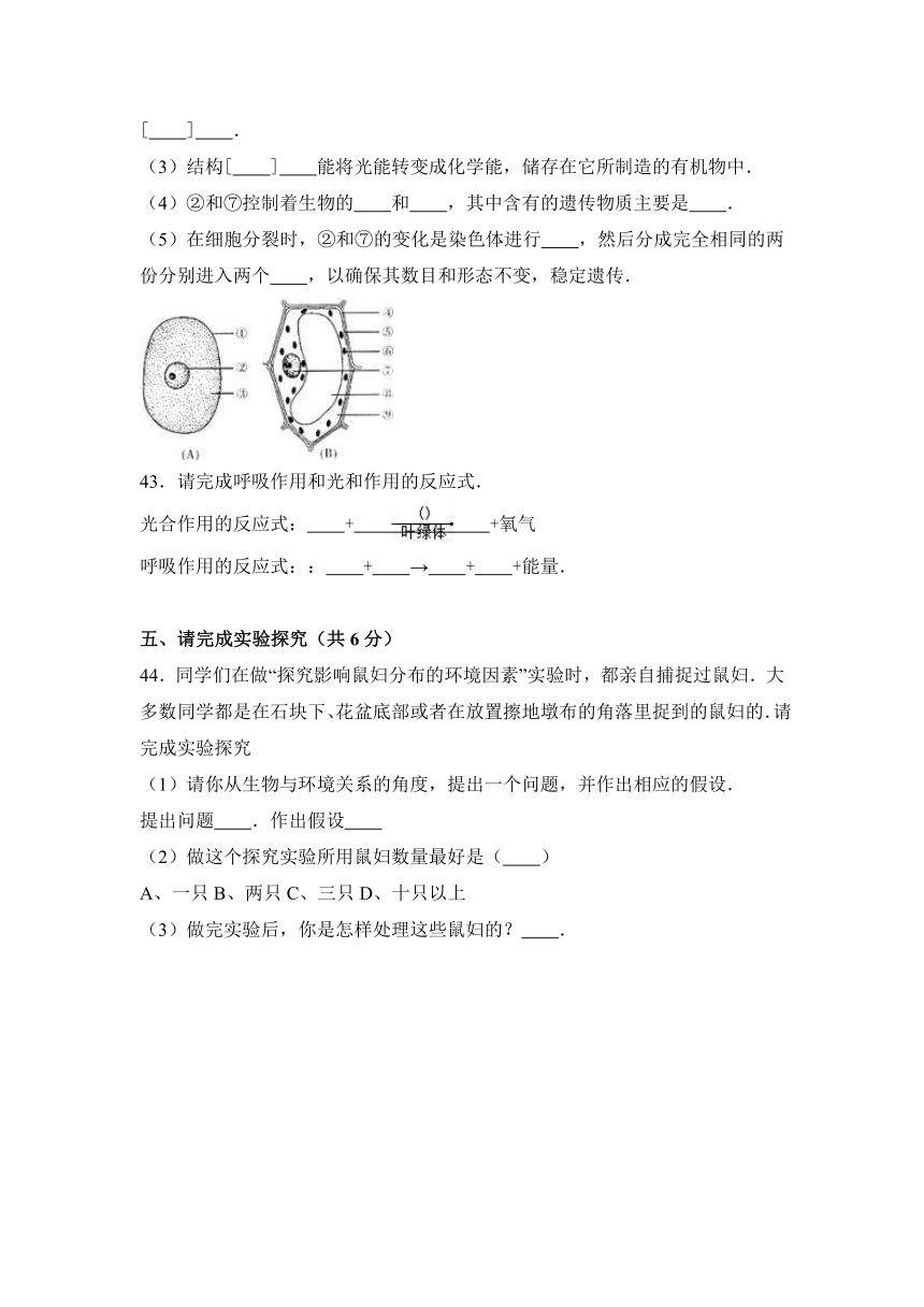 新疆某市中学2016-2017学年七年级（上）期末生物试卷（解析版）