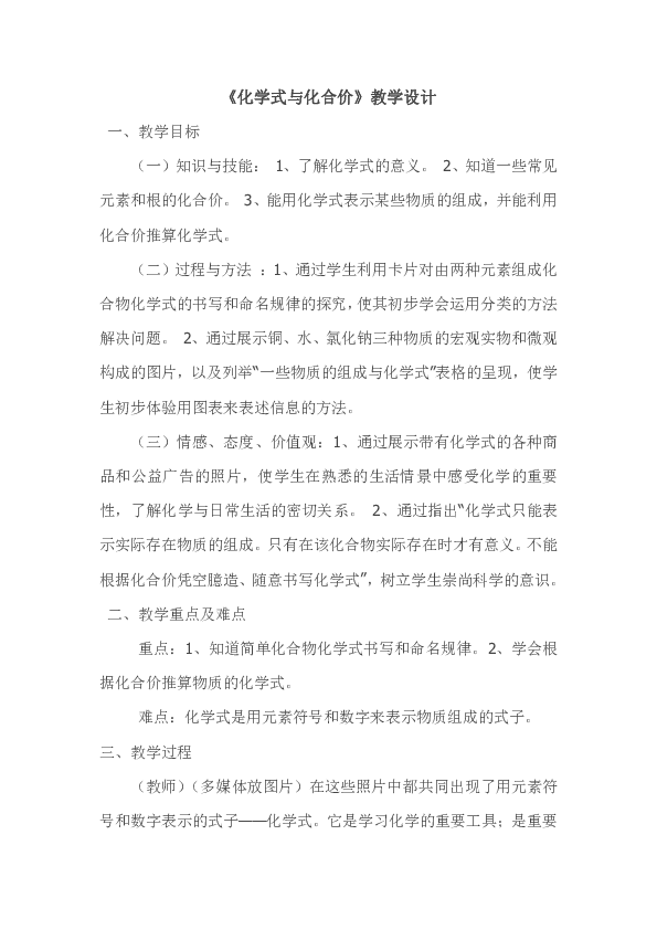 人教版九上化学 4.4化学式与化合价 教案