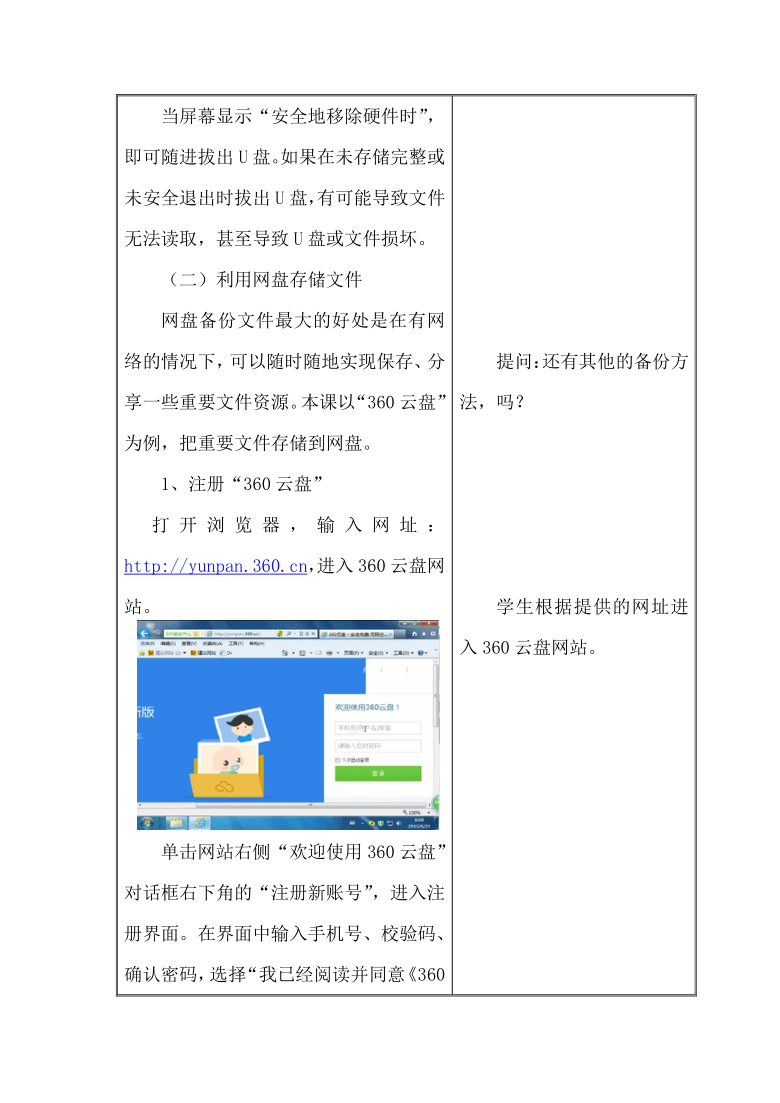 辽师大版六年级上册信息技术 1.5数据备份好处多 教案