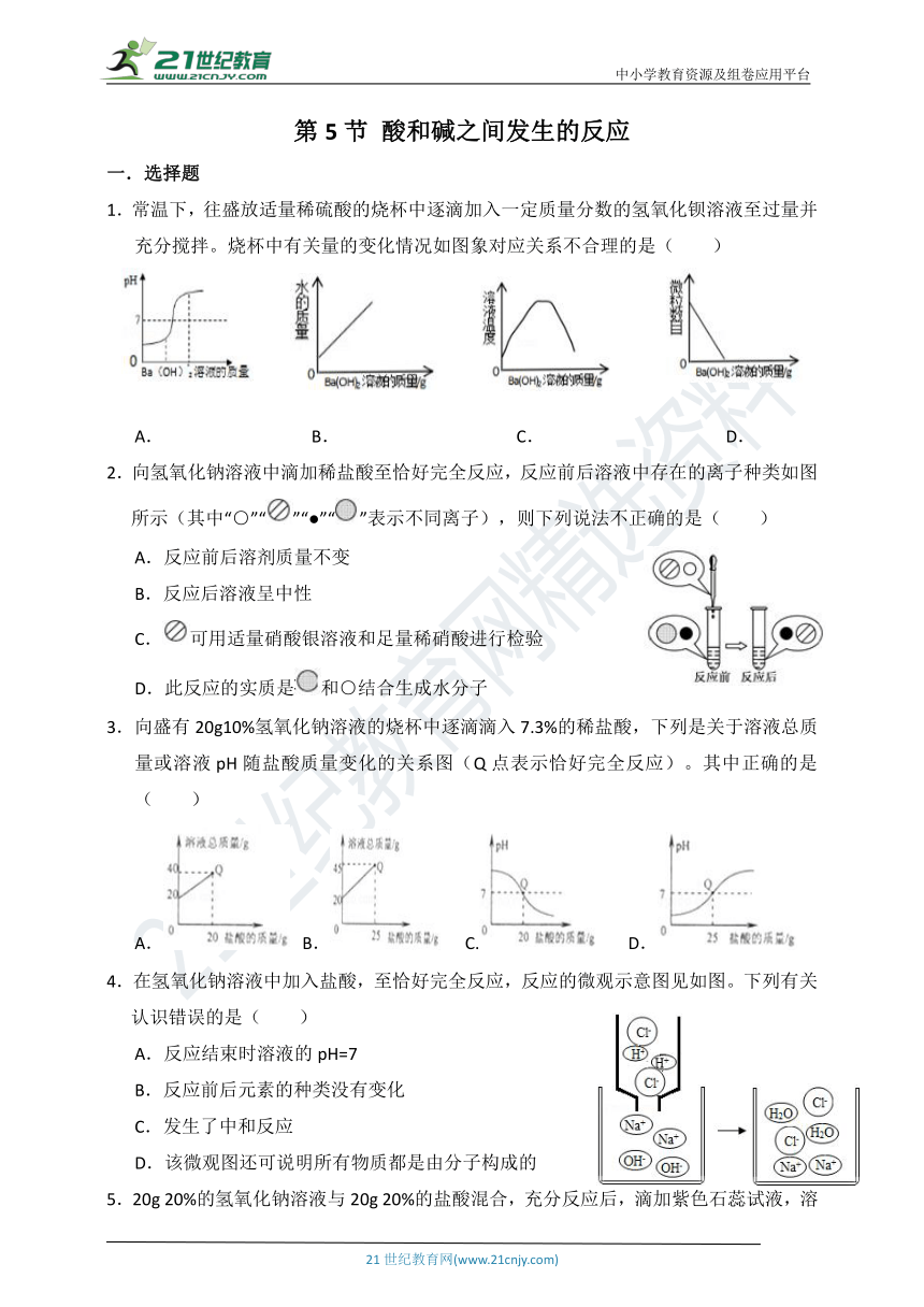 1.5 酸碱之间发生的反应  同步练习