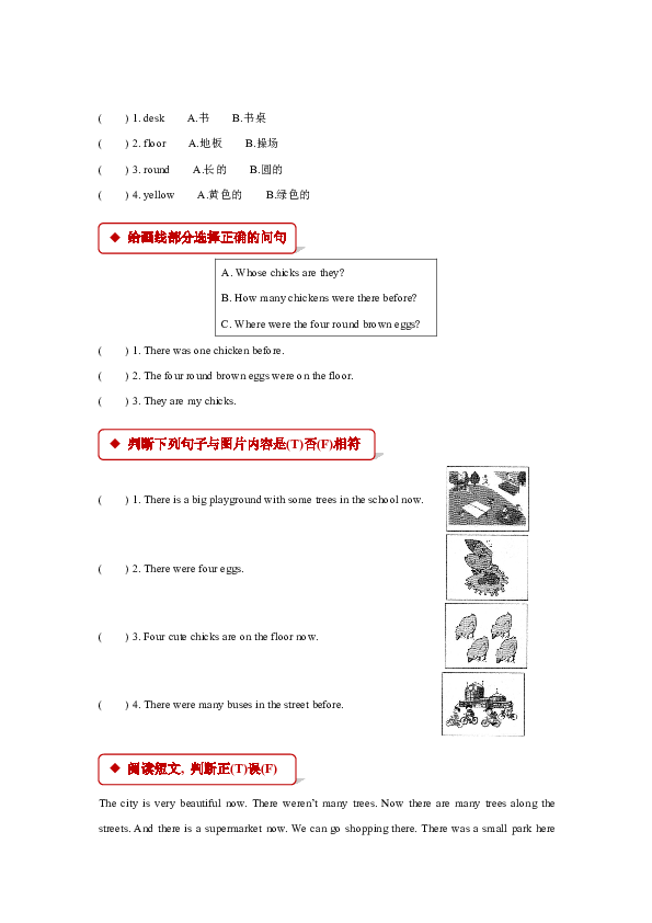 Module 1 Unit 2 There are tall trees now 同步练习（含答案）