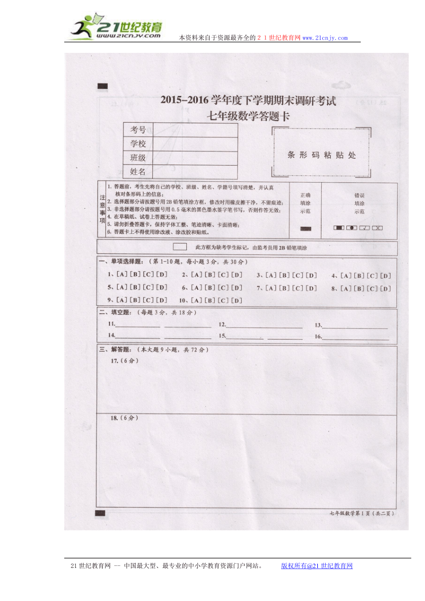 湖北省丹江口市2015-2016学年七年级下学期期末考试数学试题（图片版）