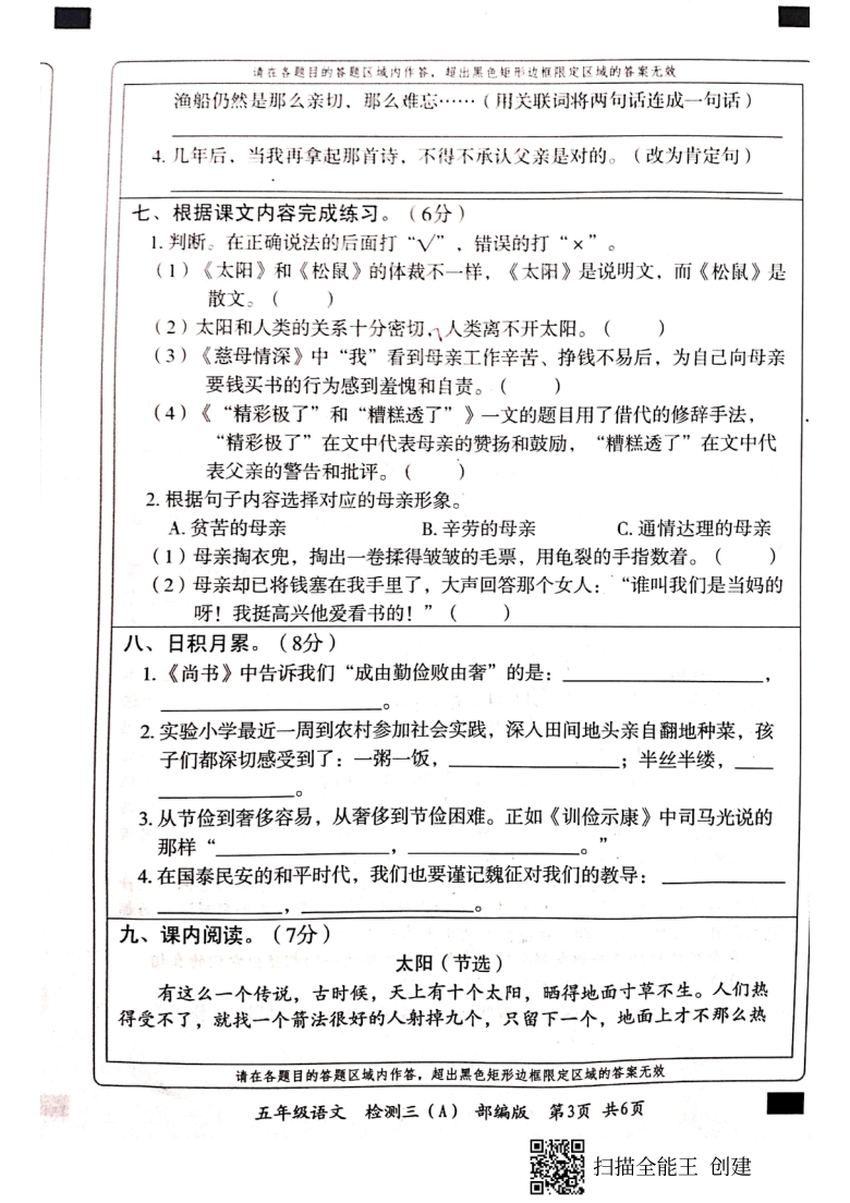 山东省菏泽市开发区2020-2021学年第一学期五年级语文12月份月考试题（PDF版 含答案）