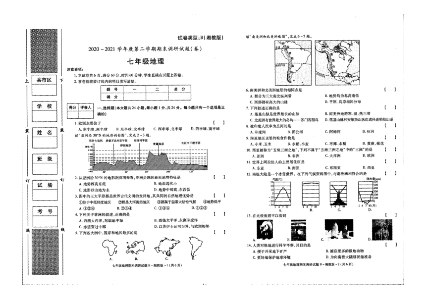 陕西省榆林市横山区2020-2021学年第二学期七年级地理期末质量检测（扫描版，无答案）